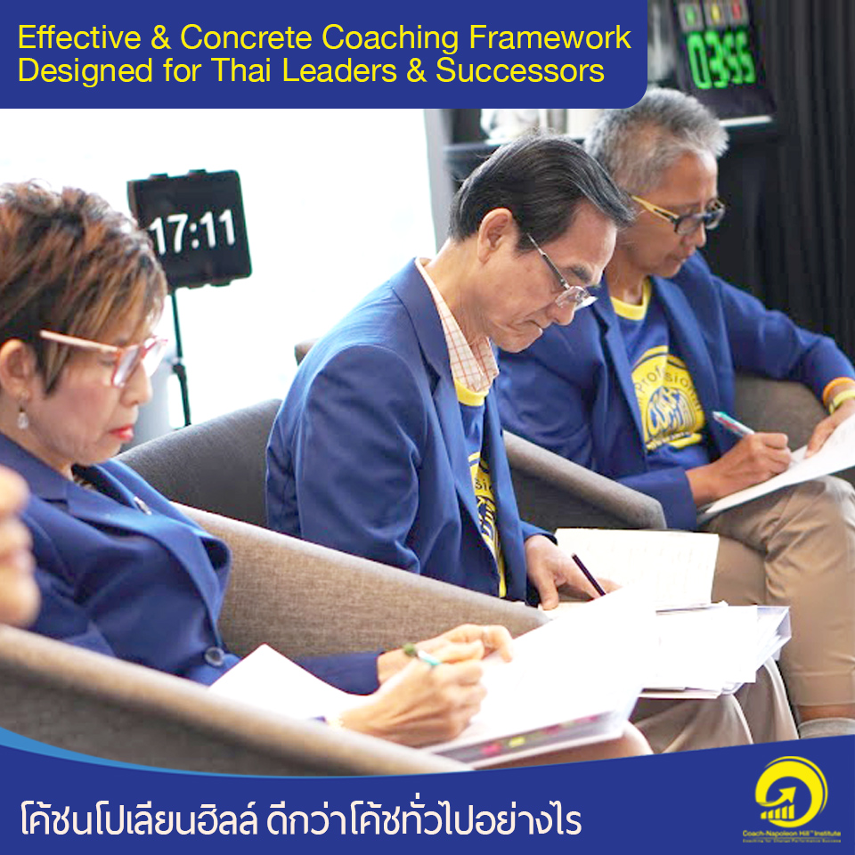 2. มีกระบวนการโค้ชที่ชัดเจน มีประสิทธิภาพ และเหมาะกับคนไทย (Effective & Concrete Coaching Framework, Designed for Thai Leaders and Successors)
