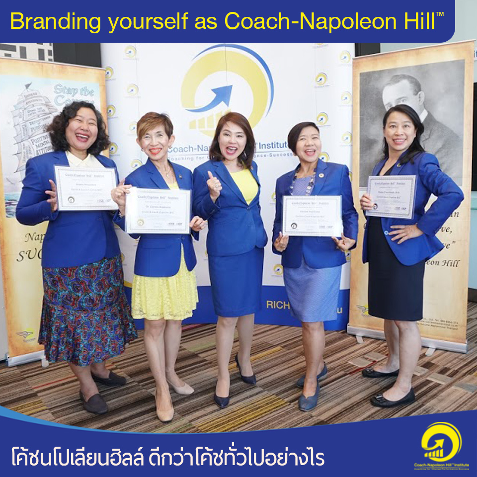 6. มีชื่อติดแบรนด์ระดับโลก (Branding yourself as Coach-Napoleon Hill™)