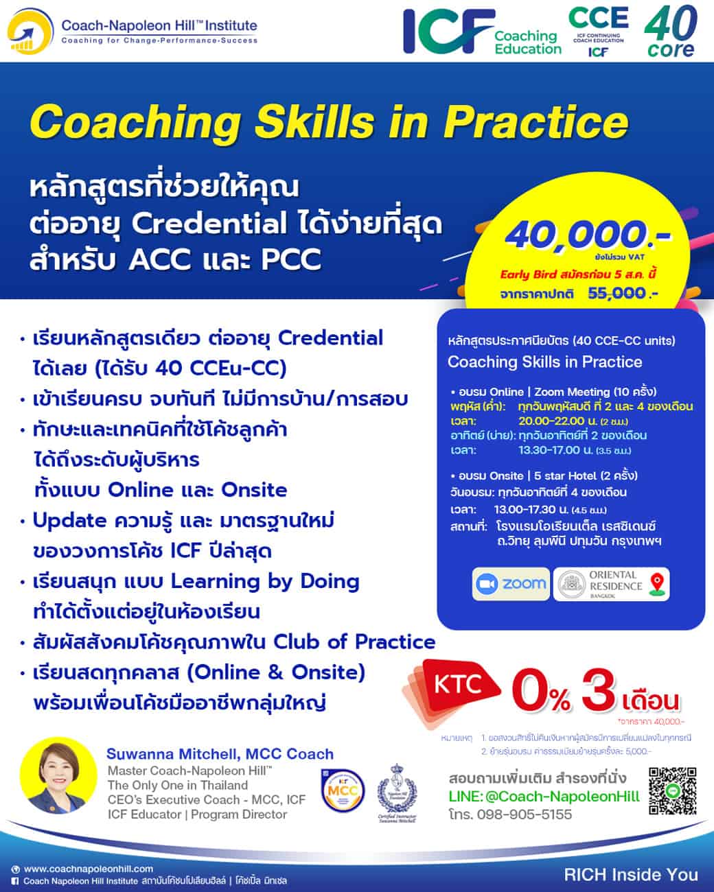 หลักสูตร Coaching Skill in Practice (40 hrs CCE)